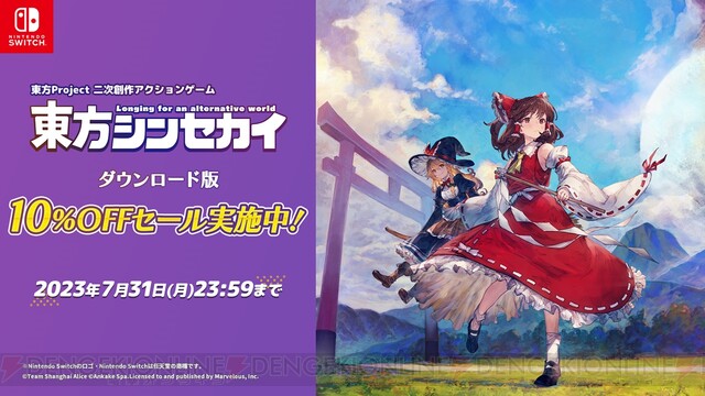 東方シンセカイ』先行プレイ映像初公開。夢想封印や華扇とのバトルは 