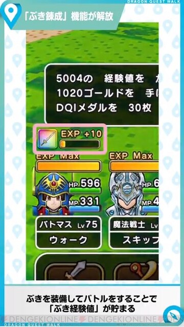 Dqウォーク ぶき錬成システムが解放 第1弾はロトのつるぎとりゅうおうのつえ 復刻ふくびきも 電撃オンライン