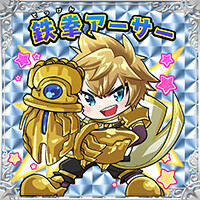 『資産性ミリオンアーサー』