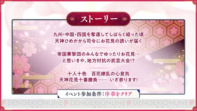 天神ひめか の新霊子ドレスが登場 サクラ革命 新イベント 桜花爛漫 天神花見十番勝負 開幕 電撃オンライン