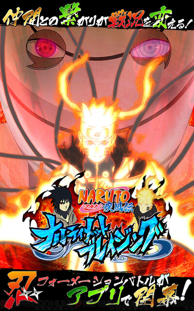 アプリ Naruto ナルブレ サービス終了 電撃オンライン
