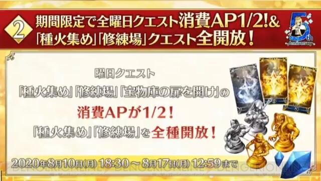 随時更新 Fgo 最新情報まとめ 5周年記念でアルトリア キャスターが登場 電撃オンライン