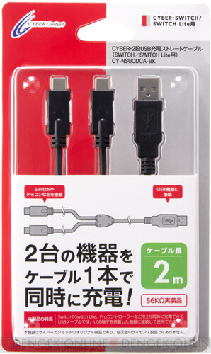 USB端子ひとつで2台同時に充電できるSwitch用2股ケーブルが発売 - 電撃 