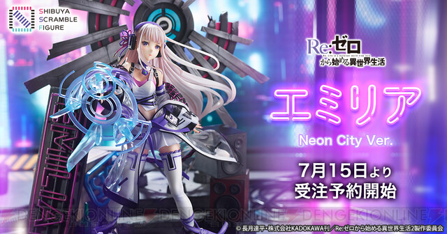 リゼロ』より、“エミリア -Neon City Ver.-”のフィギュアが登場 - 電撃 