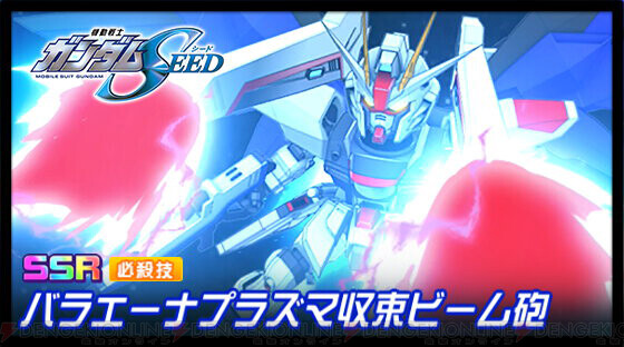 スパロボDD』にフリーダムガンダムが参戦！ - 電撃オンライン