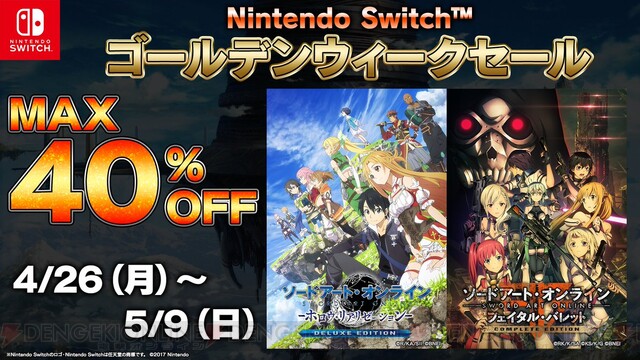 Gw なにをして過ごしますか Saoゲームp 二見鷹介コラム 39 電撃オンライン ゲーム アニメ ガジェットの総合情報サイト