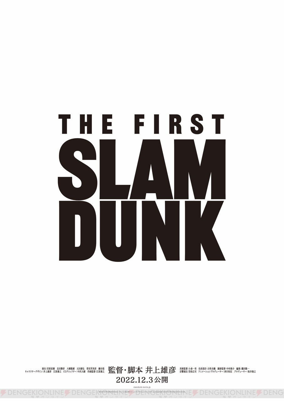 スラムダンク】映画『THE FIRST SLAM DUNK』BD＆DVDが2024年2月28日