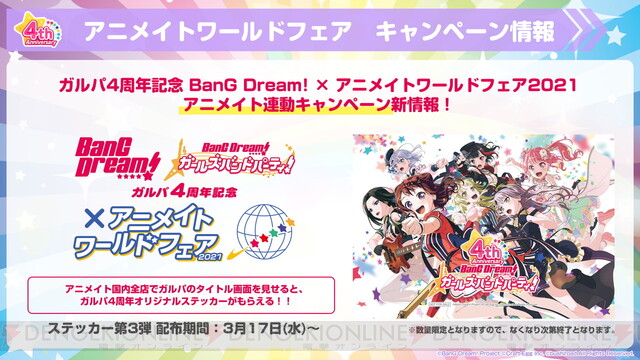 ガルパ 4周年生放送まとめ イベント編 フィルムライブの公開日やパスパレアルバムのジャケット公開 コミカライズも発表 電撃オンライン