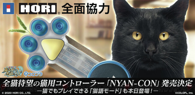 黒猫のウィズ ホリ全面協力で猫用スマホ向けコントローラーを発売決定 電撃オンライン