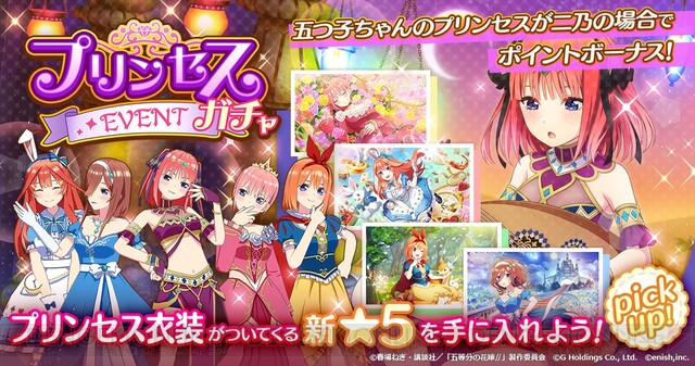 アプリ 五等分の花嫁 五つ子が童話のプリンセス衣装に 電撃オンライン