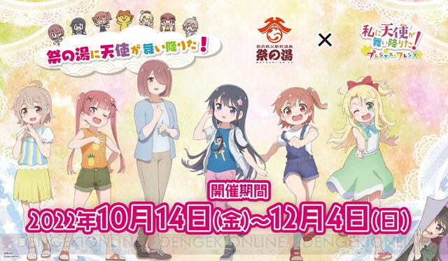 劇場版『私に天使が舞い降りた！』入場特典は描き下ろしミニ色紙。各 