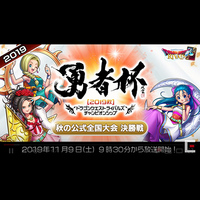 『ドラゴンクエストライバルズ』