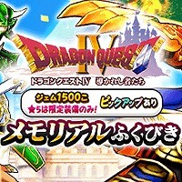 『ドラゴンクエストウォーク』