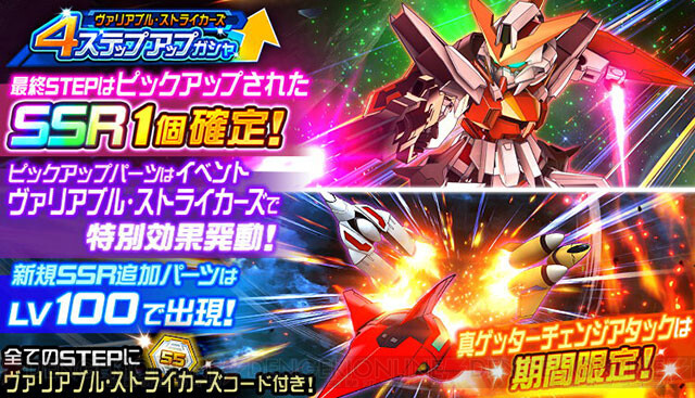 スパロボdd 真ゲッター ガンダムキュリオスの新必殺パーツが登場 電撃オンライン ゲーム アニメ ガジェットの総合情報サイト