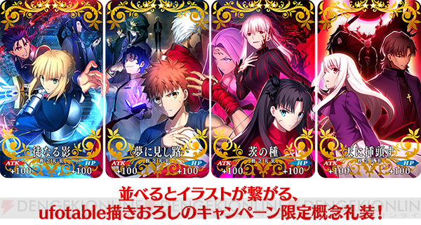 Fgo で映画 Fate Hf にちなんだ限定礼装をもらうには 電撃オンライン ゲーム アニメ ガジェットの総合情報サイト