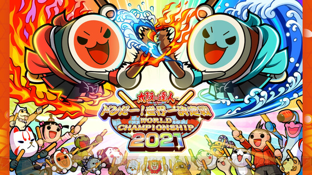 和太鼓リズムゲーム 太鼓の達人 が2月21日に稼働周年 電撃オンライン