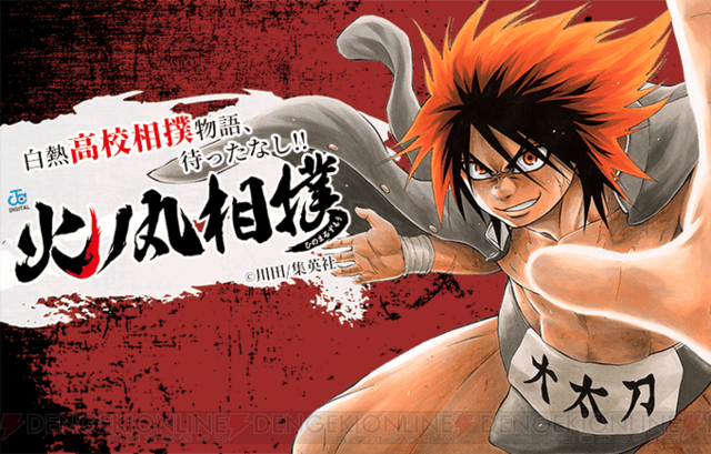 火ノ丸相撲, Hinomaru Sumo