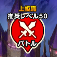 『ドラゴンクエストウォーク』