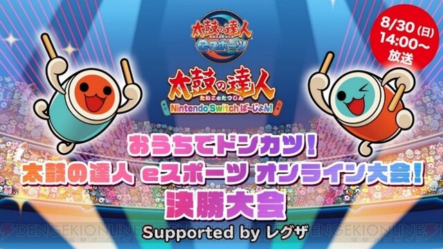 Switch版 太鼓の達人 オンライン大会のゲスト声優が決定 電撃オンライン