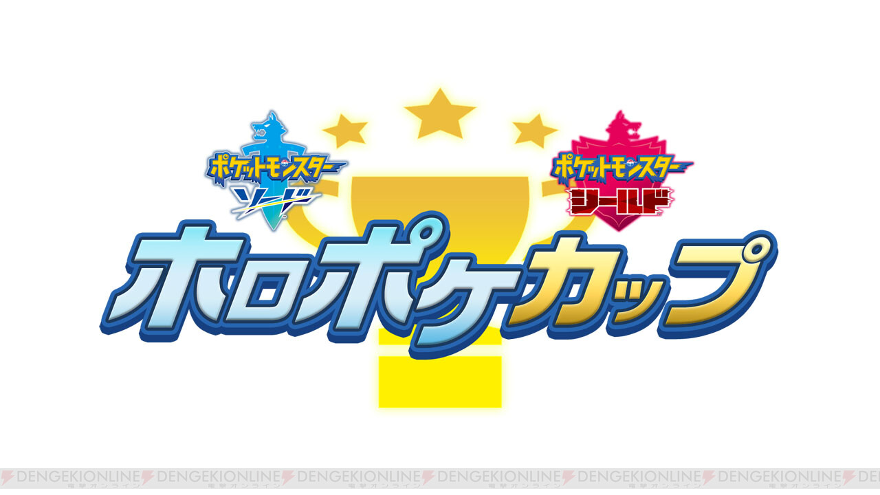 ホロライブ所属vtuberによる ポケモン ソード シールド 大会がニコ生で配信 電撃オンライン