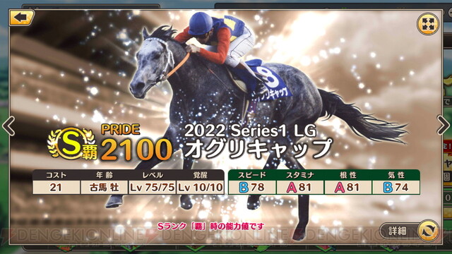 競馬SLG『競馬伝説 PRIDE』新シーズン開幕！ ディープインパクト