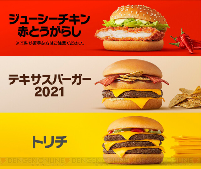 ハンバーガーの日 マクドナルド50周年で懐かしのメニューが復活 電撃オンライン