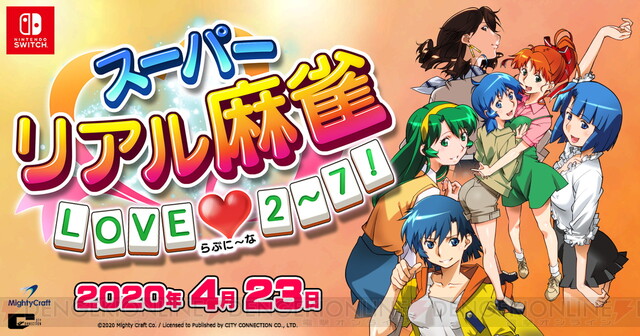 スーパーリアル麻雀』歴代6タイトルが1本のパッケージに！ - 電撃