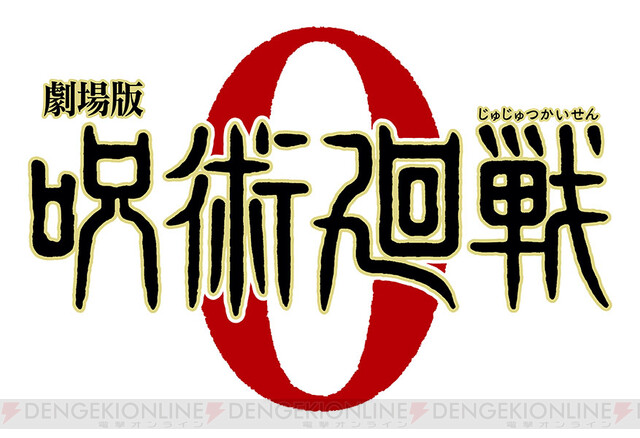 間に合った…！ 『劇場版 呪術廻戦 0』を見て、0.5巻をもらってきた