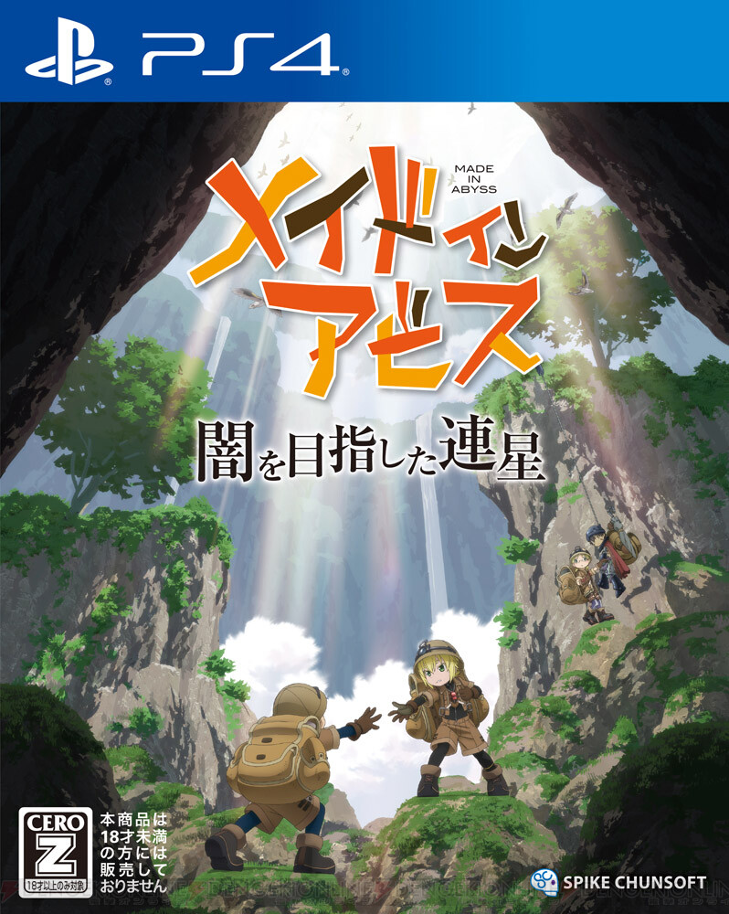 Ps4 Switch版 メイドインアビス 闇を目指した連星 本日発売 電撃オンライン