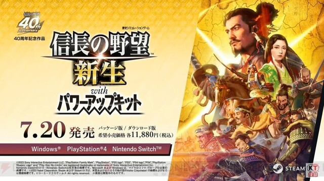 信長の野望 新生PK』7/20発売！ 攻城戦、直談、評定衆などの新要素も