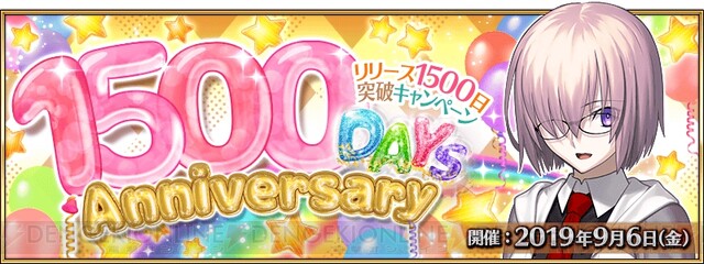 Fgo 配信1500日突破記念のキャンペーンが実施 電撃オンライン