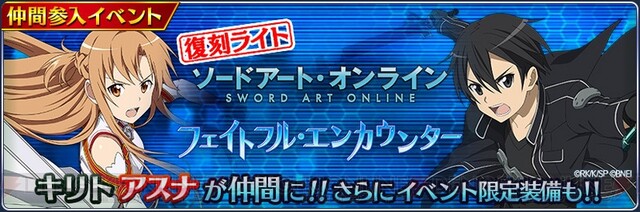 テイルズ オブ ザ レイズ』×『SAO』コラボ第2弾でキリトとアスナの終決