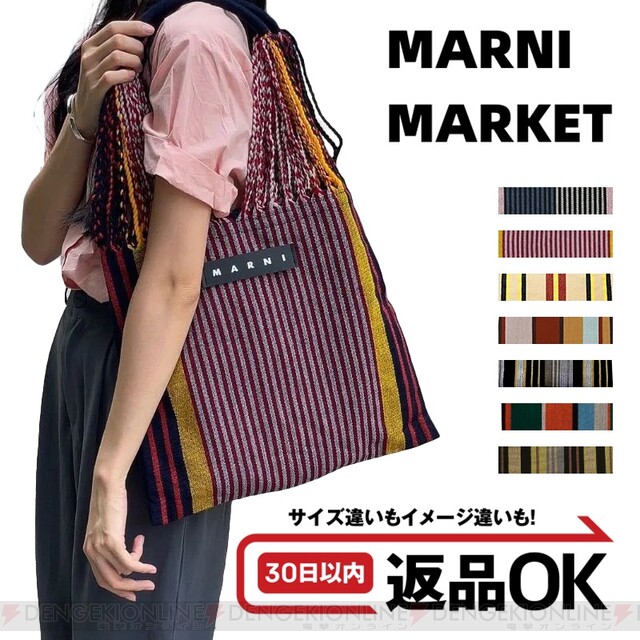 色鮮やかな《Marni（マルニ）》の『ハンモックバッグ』を少し