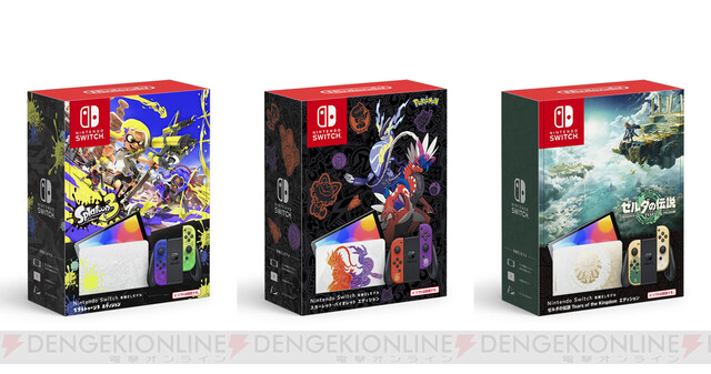 スプラ3』『ポケモンSV』『ティアキン』エディションのNintendo Switch スプラ3』『ポケモンSV』『ティアキン』エディションのNintendo Switch