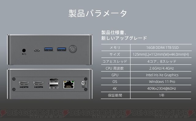 超コンパクトな小型PCがAmazonタイムセールで約5万円！ - 電撃オンライン