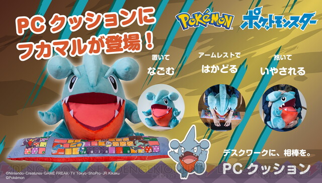 ポケモン パカっと開けた口がかわいい フカマル クッションが登場 電撃オンライン