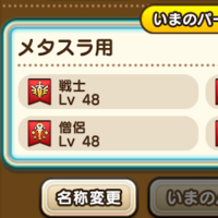 『ドラゴンクエストウォーク』