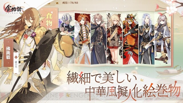 中華料理擬人化rpg 食物語 事前登録 Cbt参加者募集が開始 電撃オンライン