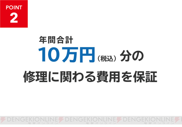 Nintendo Switchの定額制修理保証サービスが開始。月額200円で年間合計額10万円分の費用を保証 - 電撃オンライン