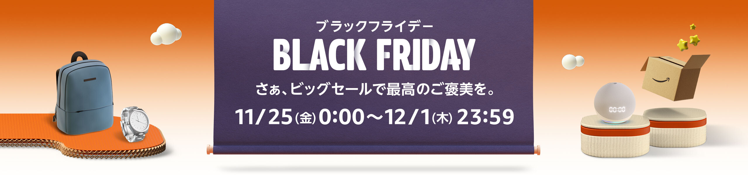 Amazonブラックフライデー2022まとめ