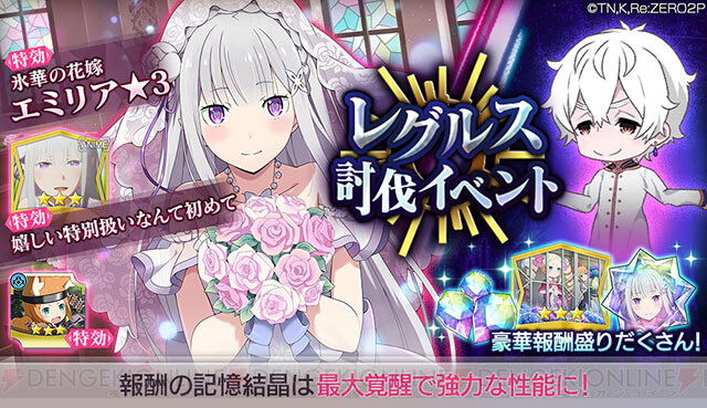 エミリアとスバルが結婚 リゼロス に尊すぎる花嫁衣裳のエミリアが登場 電撃オンライン ゲーム アニメ ガジェットの総合情報サイト