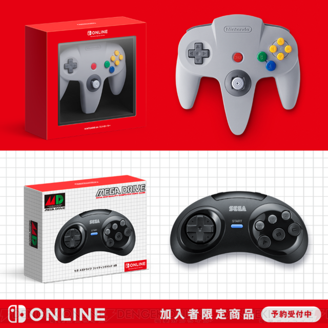 Nintendo Switch Online＋追加パック専用のニンテンドー64、メガ ...