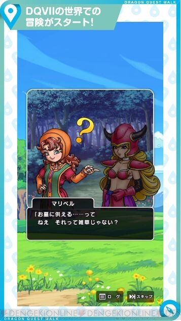 Dqウォーク Dqvii コラボの内容が判明 新ふくびきではエデンの伝説装備が入手可能に 電撃オンライン