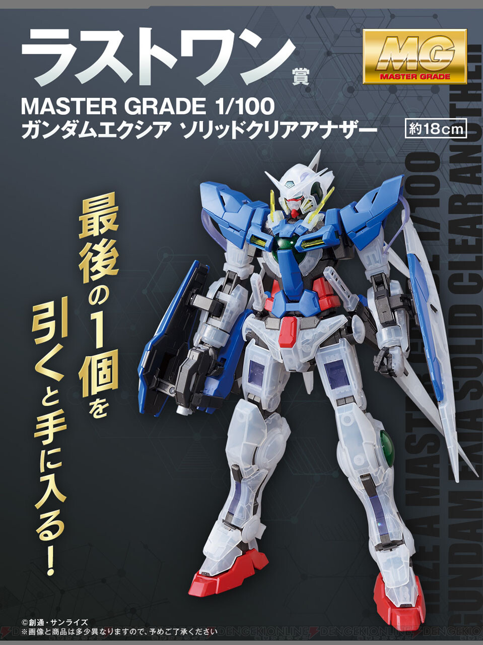 一番くじ 機動戦士ガンダム ガンプラ2022 ラストワン賞 MASTER GRADE 1 