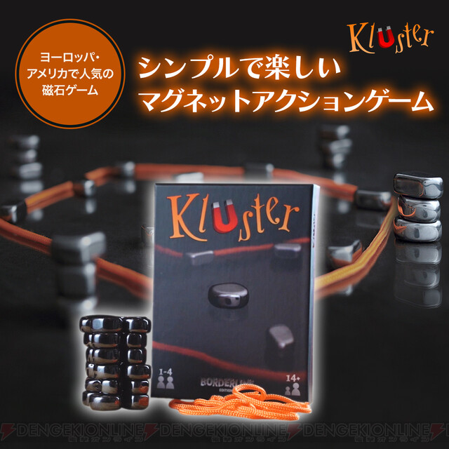 マグネットゲーム『Kluster（クラスター）』が話題に。『ダウンタウン