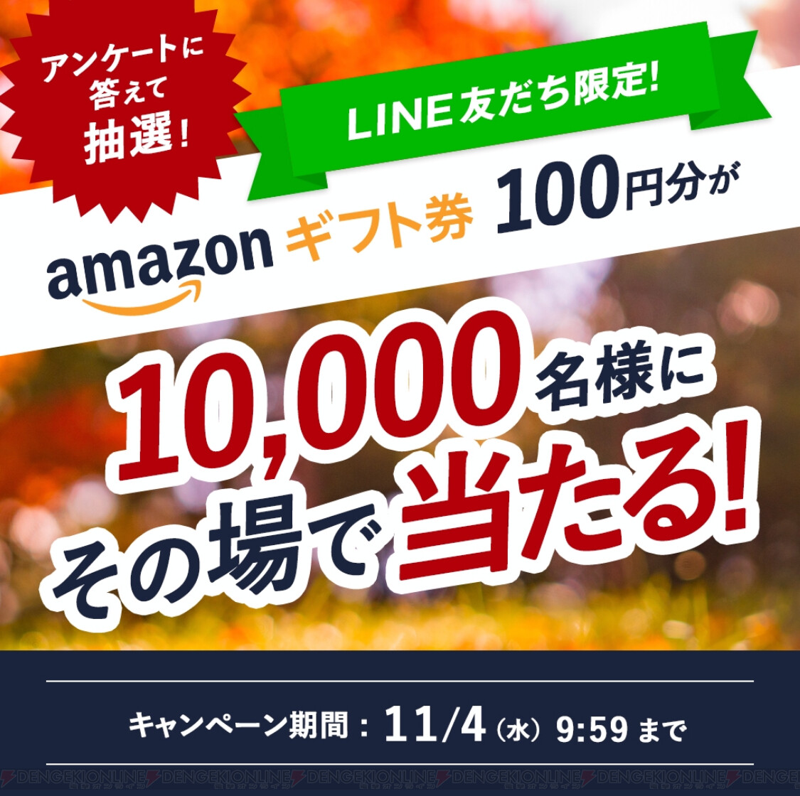 ダイドードリンコのline友だち限定でamazonギフト券が当たる 電撃オンライン