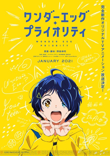 野島伸司の初アニメ作品 ワンダーエッグ プライオリティ が制作決定 電撃オンライン