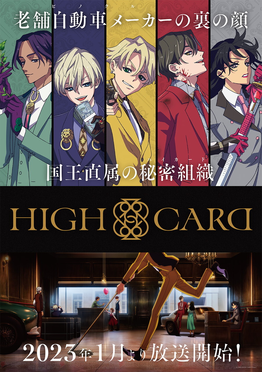 アニメ High Card に小野大輔 山路和弘が出演決定 電撃オンライン