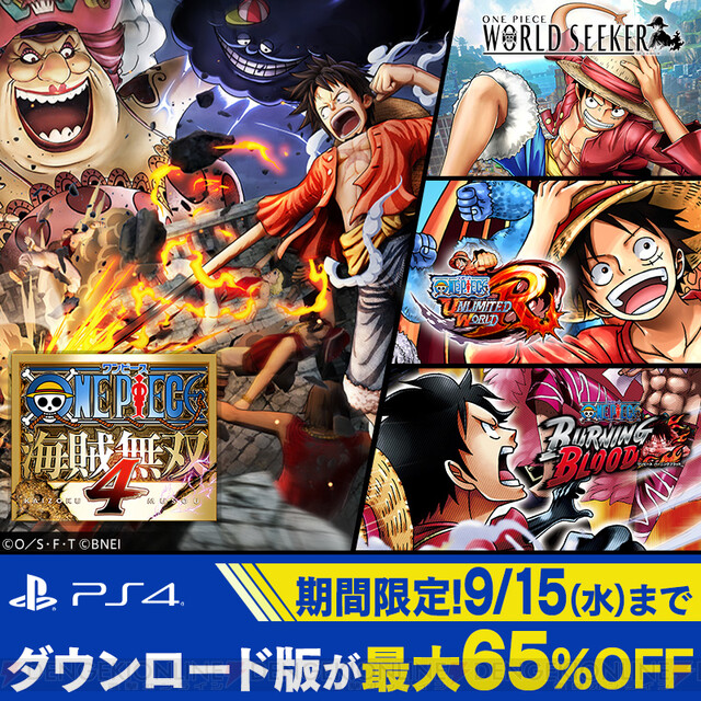 One Piece コミックス100巻記念 Dl版ゲームのセールが開催 電撃オンライン