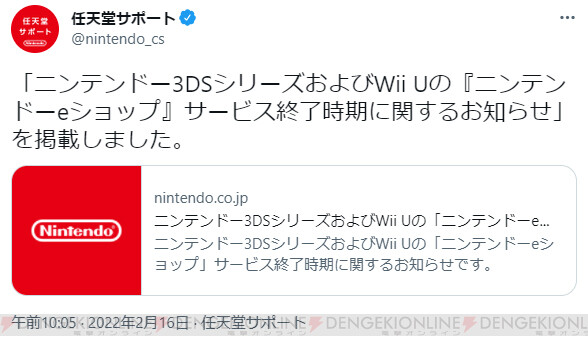 ニンテンドー3dsシリーズおよびwii Uの ニンテンドーeショップ サービス終了時期が発表 電撃オンライン